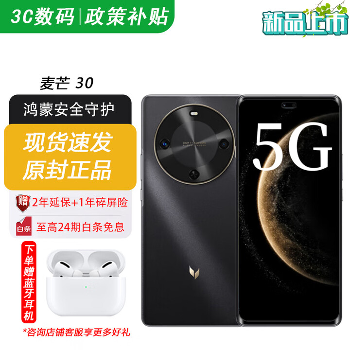 华为智选手机 新品5G 2025新机上市 麦芒 30 6100mAh电池能续航 双曲护眼屏手机 pro 曜金黑12+256G 官方标配【赠2年延保+1年碎屏险+运费险】