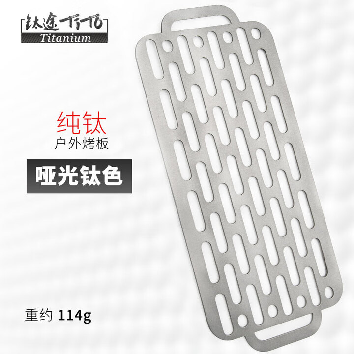 钛途（TITO TITANIUM）纯钛烤网99.5%钛合金户外野餐网格烧烤网架夹子烧烤配件工具 纯钛烤板