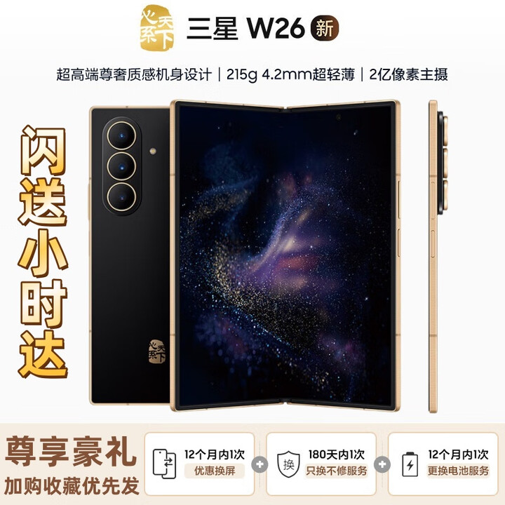 三星（SAMSUNG）心系天下 W26 2025新机上市 折叠屏手机 匠心工艺美学 超大屏超轻薄 2亿像素 多模态Galaxy AI 玄曜黑 16+512GB 豪礼套装版