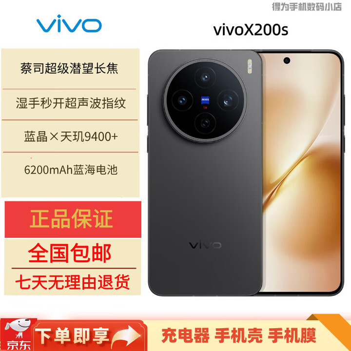vivoX200s超级潜望长焦 湿手秒开超声波指纹 拍照AI手机 简黑 12GB+512GB 原机+3C适配器+全国联保