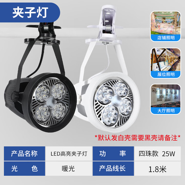 语森忆led夹子射灯超亮移动聚光串联展会插电集市摆摊露营灯 芯片25W暖黄+2米开关线（可串联）