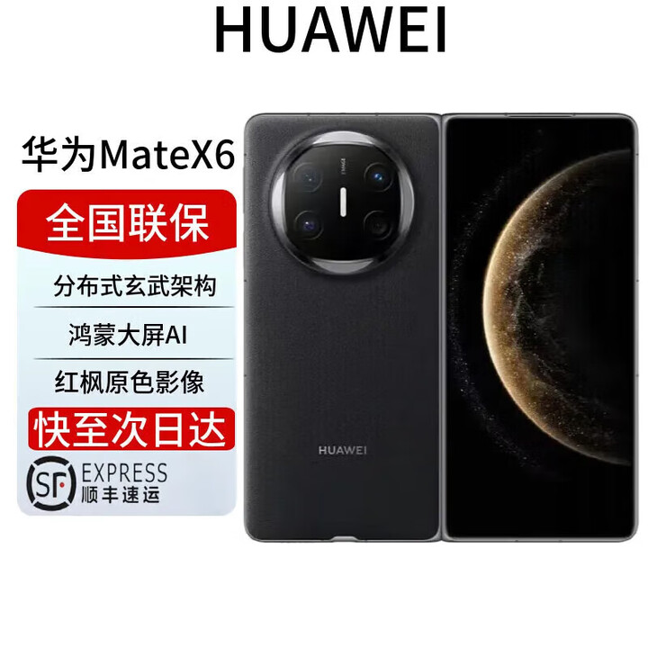 华为展机Mate X6新品旗舰机上市 matex6折叠屏手机【全国现货/可闪送】分布式玄武架构鸿蒙大屏AI 曜石黑 16GB+512GB 典藏版 全国联保 保卡已启用