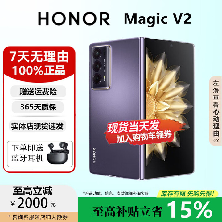 荣耀（HONOR）Magic V2折叠屏手机超轻薄设计铰链护眼双屏手机智能手机 绒紫色 16G+256G 正品保障权益已启用品质无忧