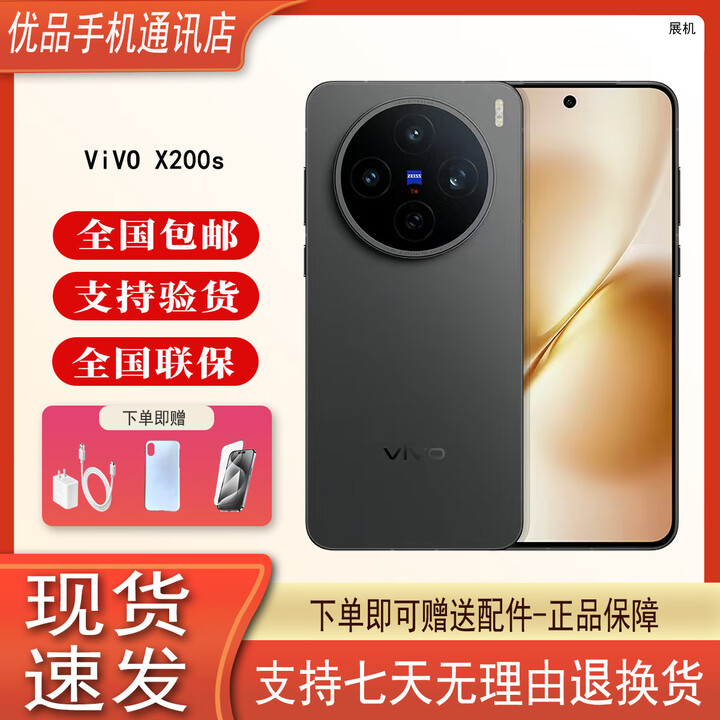 vivoX200s 蔡司超级潜望长焦 5G展机 湿手秒开超声波指纹拍照Live手机 简黑 16GB+1TB 单机+第三方充电器+店保一年