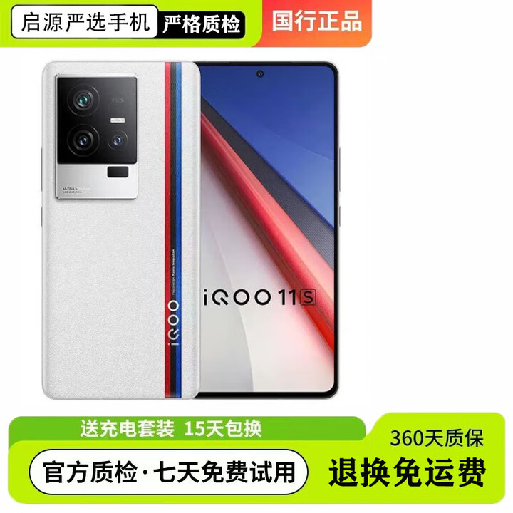 iQOO原装手机vivo iQOO11s骁龙V2 8Gen2屏幕指纹解锁游戏便宜手机智能 iQOO11s_传奇版 16GB+512GB