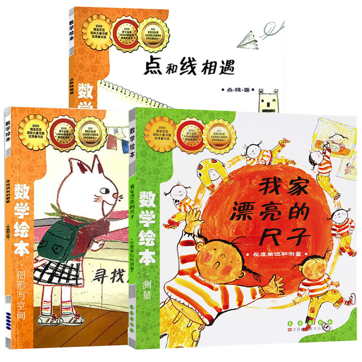 官方正版】数学绘本全6册 我家漂亮的尺子/寻找消失的爸爸/一起一起分类病/让谁先吃好呢点和线相遇课外阅读6-8岁幼儿园学一二年级数学绘本书正版 ...
