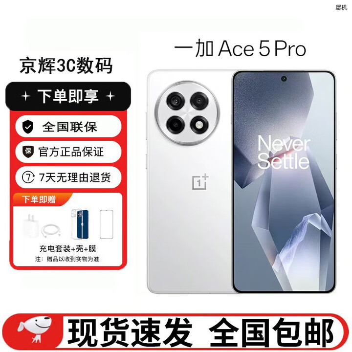 一加Ace 5 Pro 新品5G 第三代骁龙8至尊版展机风驰游戏内核AI游戏手机 白月瓷-陶瓷特别版 16GB+512GB 单机+原装快充+店保1年
