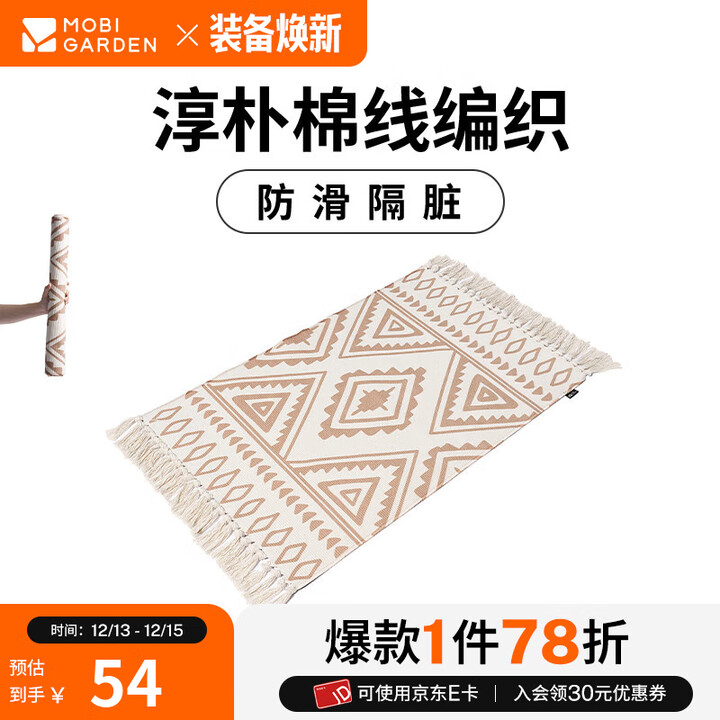 牧高笛（MOBIGARDEN）门毯 户外露营棉线编织入户门地毯家用方型印花门毯 浅沙色
