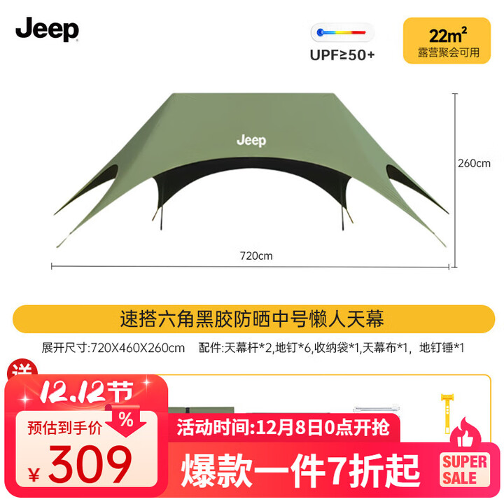 JEEP速搭懒人黑胶天幕户外野餐露营遮阳防雨沙滩津布凉棚六角天幕 【两部速搭】懒人黑胶天幕苍霞绿中号