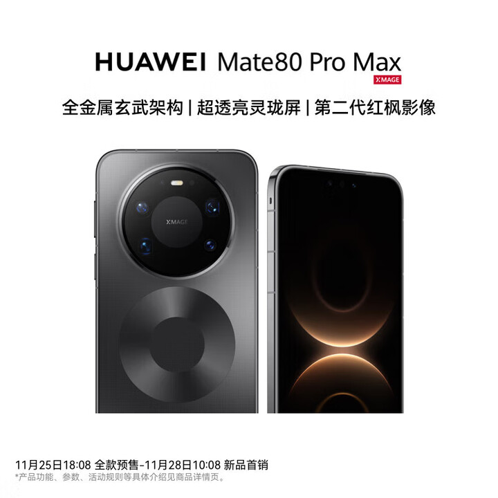 华为Mate80ProMax 全新手机 极夜黑 16GB+1TB