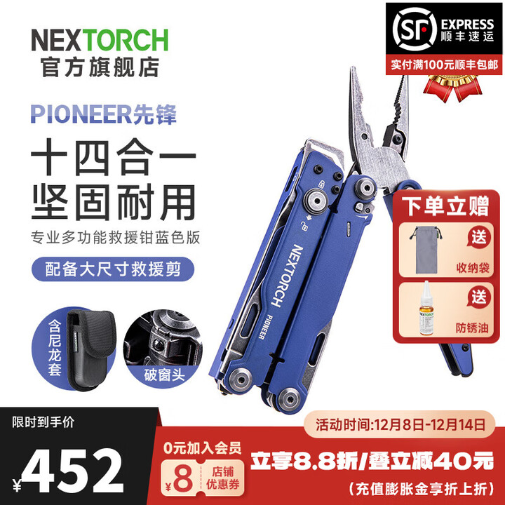 纳丽德（NEXTORCH）PIONEER蓝色先锋钳子应急救援多功能工具钳户外露营求生便携钳剪 先锋工具钳（含尼龙套）-守护蓝