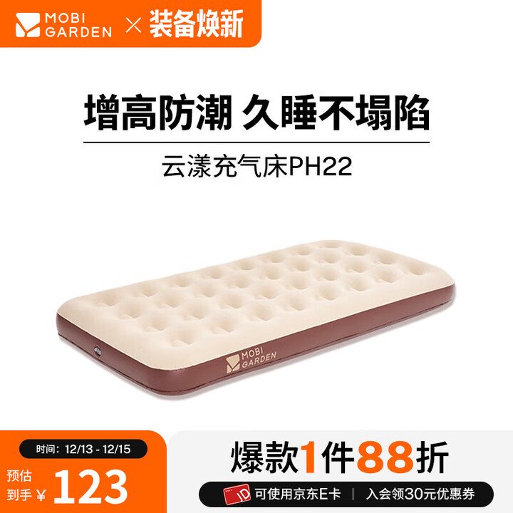 牧高笛（MOBIGARDEN）云漾充气床 户外露营加高防潮垫家用便携充气床垫 单人22CM（不含充气泵）