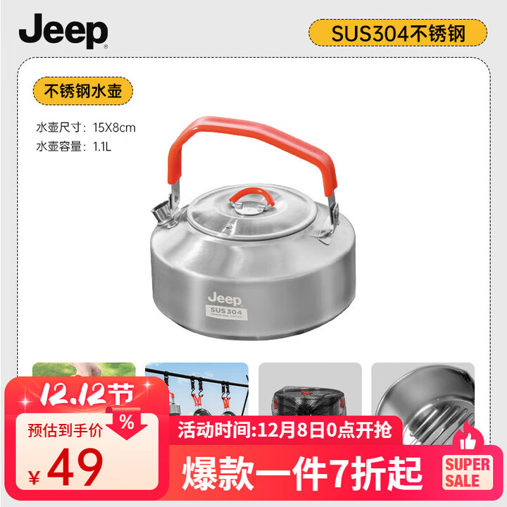 JEEP 户外猛火炉头308套锅野营防风便携气炉野外炊具自驾移动厨房露营 【不锈钢】户外野营中号水壶