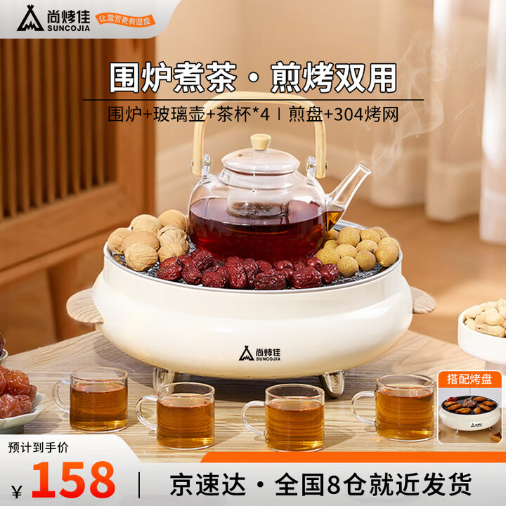 尚烤佳（Suncojia）围炉煮茶套装 煎烤炉304烤网 木炭烧烤炉 烧烤架玻璃煮茶壶茶杯