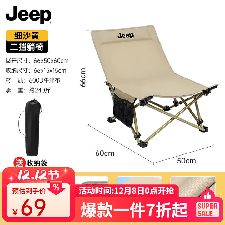JEEP折叠椅户外露营便携靠背钓鱼椅懒人椅家庭休闲矮脚椅旅游旅行椅 二档躺椅细沙黄