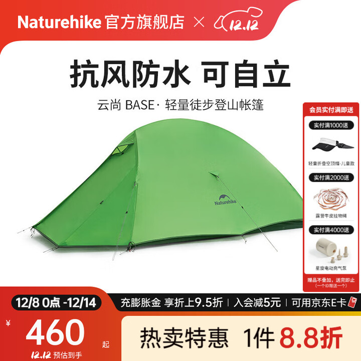 Naturehike挪客云尚超轻徒步登山帐篷户外露营1-2人3人双层轻量抗风抗雨三季 云尚BASE/2人/芽绿/210T涤纶