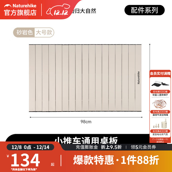 挪客Naturehike露营车户外露营野营刹车款四向折叠小推车摆摊车快递车 340L （配件）桌板-适配大号