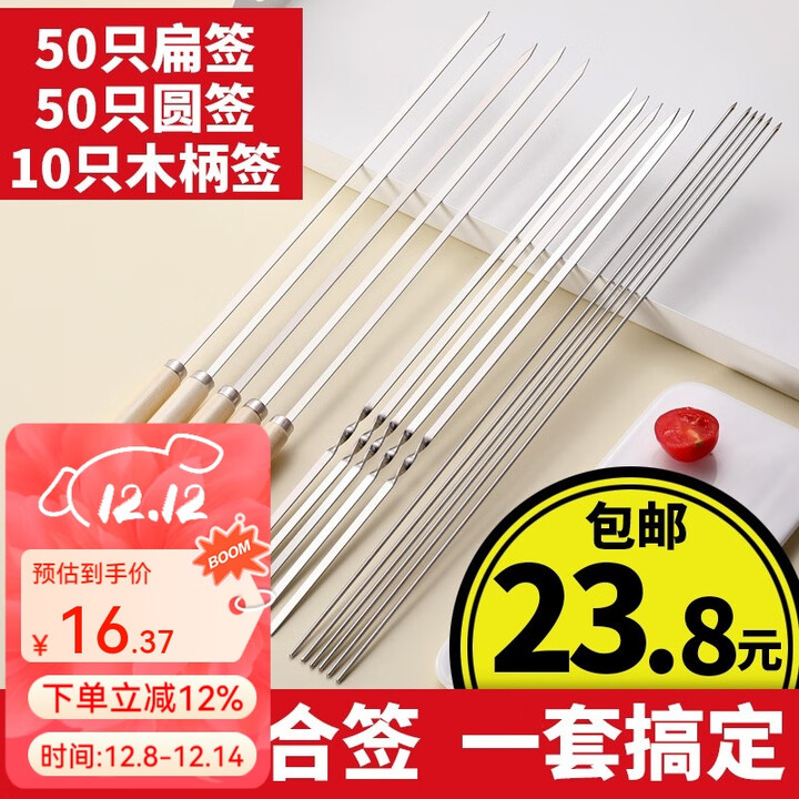 原始人烧烤签子不锈钢烧烤用具羊肉串签字烤肉签扁签铁签圆烤针烤肉钎子 50支扁签+50支圆签+10支木柄签