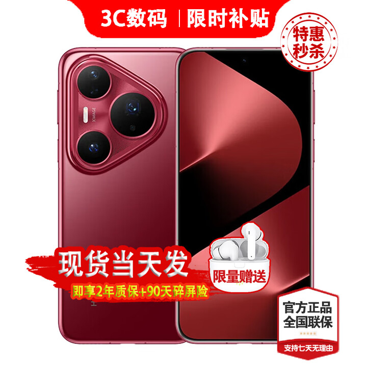 华为Pura 80 Pro+ 24期【免息】华为2025新机上市 一英寸高动态主摄 AI辅助构图 100W有线+80W无线快充 釉红 16GB+1TB 24期白条【蓝牙耳机+两年质保+运费险】