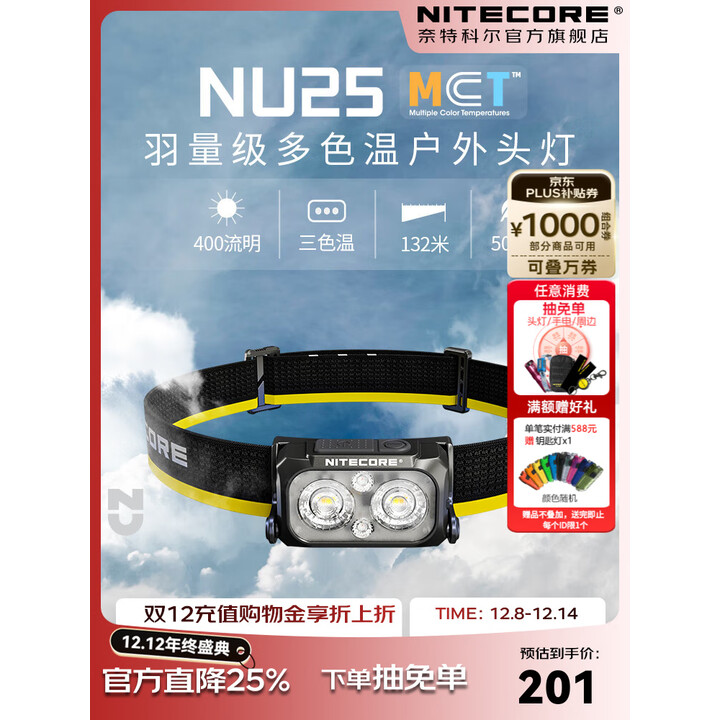 奈特科尔NU25多色温三光源越野夜跑头灯400流明轻量级超亮usb充电戴式灯 NU25【MCT版】