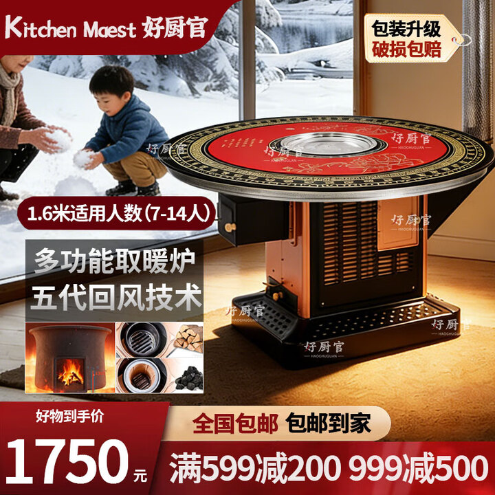 好厨官农村取暖桌冬季农村烤火炉取暖炉家用回风柴火炉灶烧柴无烟气化炉 1.6米防爆平转（柴煤两用）