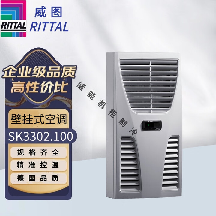 RITTALX原装德国威图RITTAL机柜空调SK3302100壁挂机柜空调300W制冷设备 3305500【图片 价格 品牌 报价】-京东