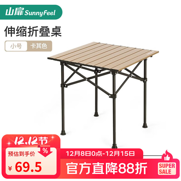 山扉山扉户外折叠桌子套装便携式蛋卷桌露营桌椅野餐装备 54款【碳钢金折叠桌】卡其色