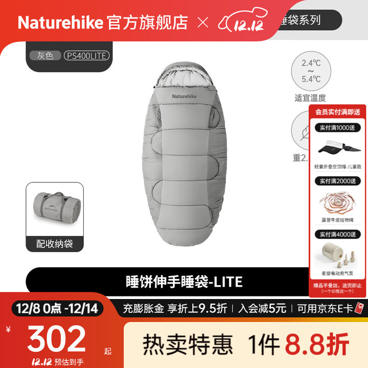 Naturehike挪客睡饼伸手睡袋带帽 户外露营春夏秋冬四季加宽加厚保暖隔脏被 2.4~5.4°C/PS400LITE/灰色