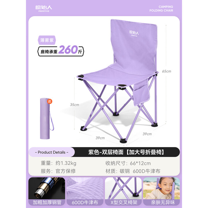 原始人（The Primitive） 户外折叠椅子钓鱼凳便携式露营野营野餐小马扎轻美术生休闲 加大号-雾紫色折叠椅【配收纳包】