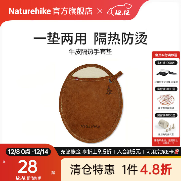 Naturehike挪客牛皮隔热手套垫 户外露营野营防烫手套野炊隔热垫 牛皮棕（单个装）