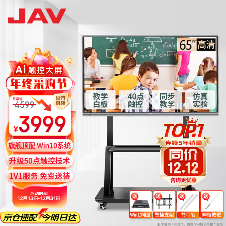 JAV 65英寸AI教学一体机触摸屏学校教育培训多媒体会议平板Windows系统幼儿园多功能智能触控电子白板LED65J169