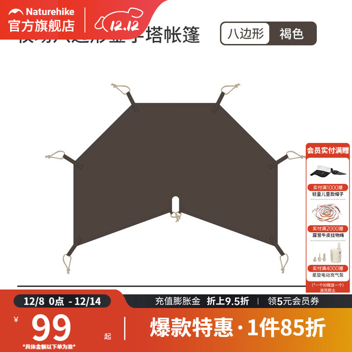 挪客Naturehike牧场八边形金字塔帐篷户外多人防晒大空间 褐色-地布