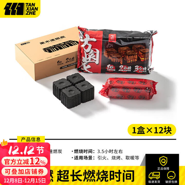 探险者速燃炭木炭烧烤碳无烟炭围炉煮茶家用炭易燃耐烧果木碳 果木速燃炭12块