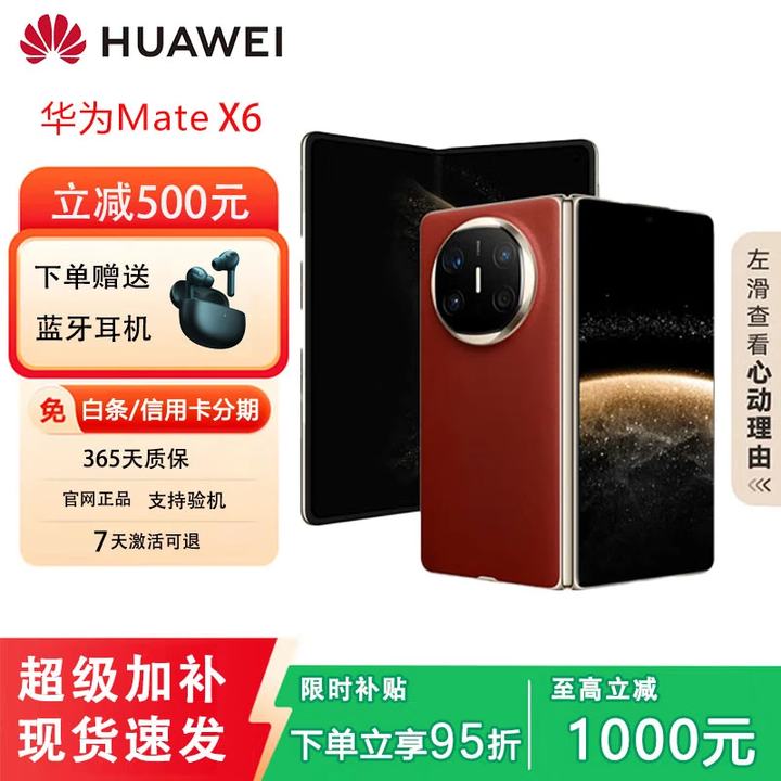 华为（HUAWEI）展机matex6分布式玄武架构 超光谱XMAGE影像鸿蒙大屏AI折叠屏手机 寰宇红【Mate X6】 12GB+512GB 质保一年品质无忧