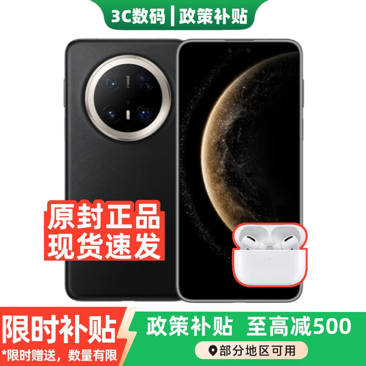 华为手机华为Mate 70 Pro+【24期免息】原封正品 2025新品热销 红枫原色影像 高亮钛玄武结构 补贴华为 墨韵黑 16+512GB 豪礼套装版+1年全国联保+运费险