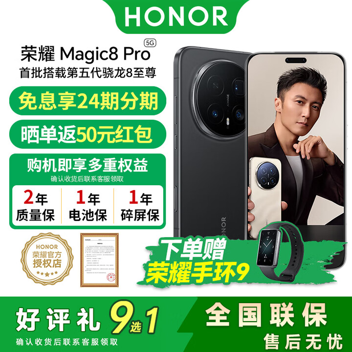 荣耀Magic8 Pro 新品5G手机24期免息 2亿超夜神 7200mah电池  谢霆锋同款荣耀magic8pro手机 绒黑色 12GB+512GB 官方标配【送碎屏险+晒图好礼9选1】