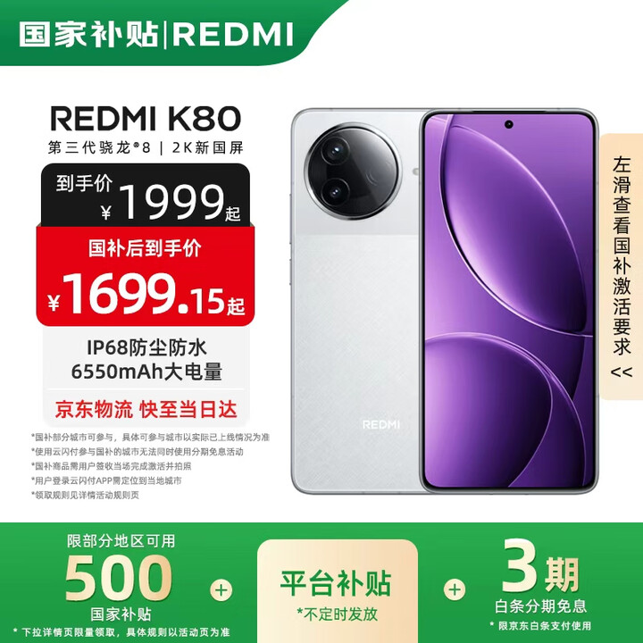 小米REDMI 红米K80 国家补贴 新品5G小米红米手机 雪岩白 16GB+512GB【图片 价格 品牌 报价】-京东