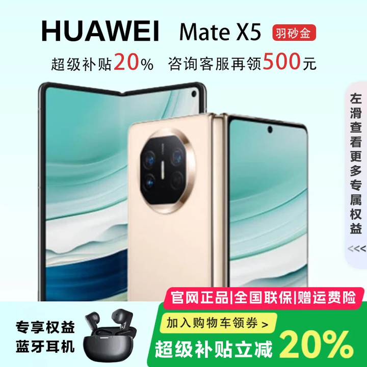 华为（HUAWEI）展机 Mate X6典藏版X5折叠屏手机鸿蒙AI智能旗舰商务 羽砂金【Mate X5】 16GB+1TB【典藏版】 品质无忧支持检测