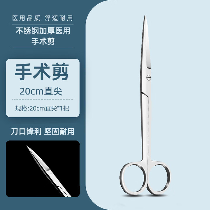 医用不锈钢剪刀弯头直头加厚手术剪护士外科手术眼科剪拆线剪 20cm直尖手术剪【图片 价格 品牌 报价】-京东