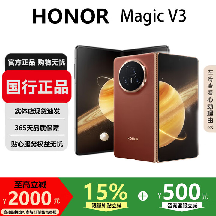 荣耀（HONOR）Magic V3/V2折叠屏手机旗舰超轻薄手机绿洲护眼屏骁龙商务智能机 丝绸敦煌【V3】 16G+1T 国行正品激活版本品质无忧