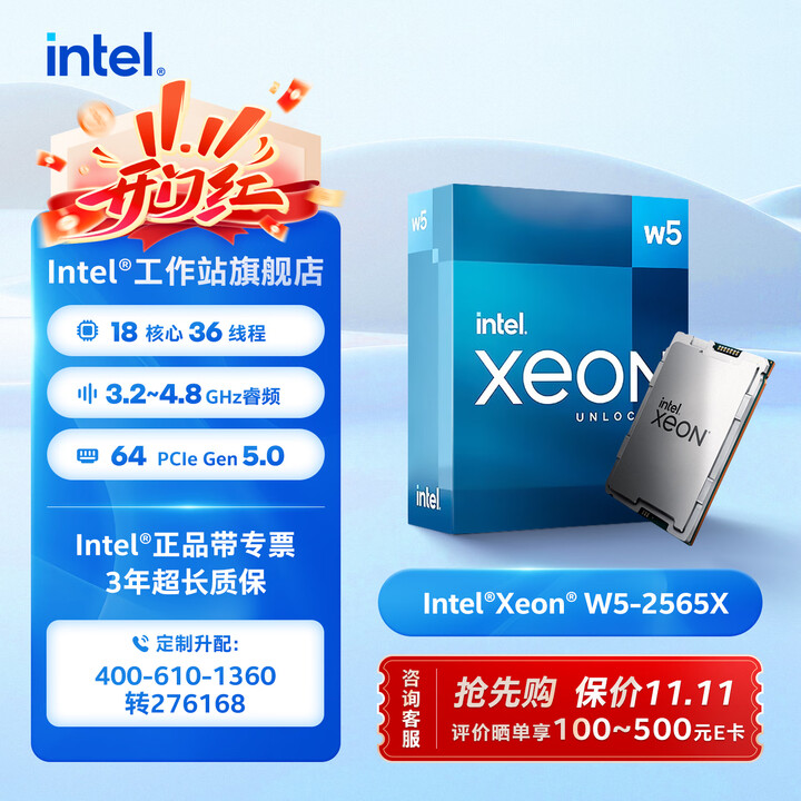 英特尔工作站专用处理器CPU服务器适用(Intel)至强(Xeon)W5-2455X建模渲染/仿真计算/有限元分析 18核36线程 W5 ...