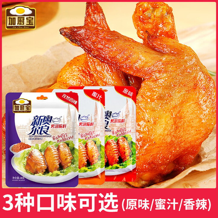 加厨宝(JIACHUBAO)新奥尔良烤翅腌料蜜汁家用烤鸡翅烤肉烧烤调味料料包 蜜汁味 340g【图片 价格 品牌 报价】-京东