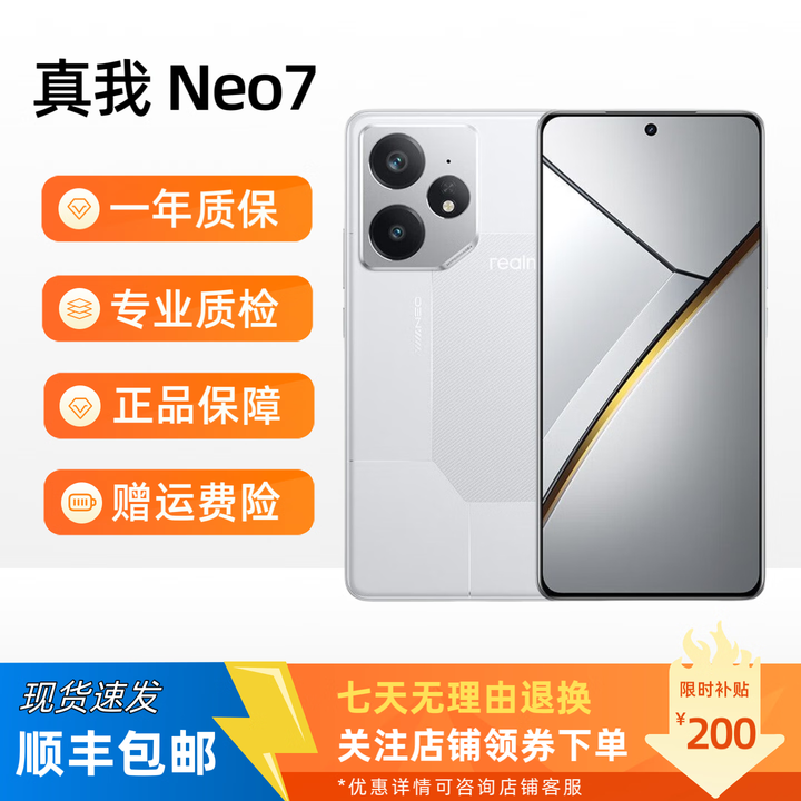 真我（realme）展机Neo7电竞天玑9300+智能游戏拍照手机旗舰芯7000mAh泰坦电池 星舰 12GB+256GB 单机+品牌快充+质保一年
