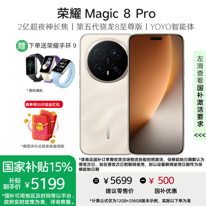 HONOR荣耀Magic8 Pro新品5G手机YOYO智能体2亿超夜神长焦第五代骁龙8至尊版手机荣耀 旭日金砂 12GB+512GB 官方标配