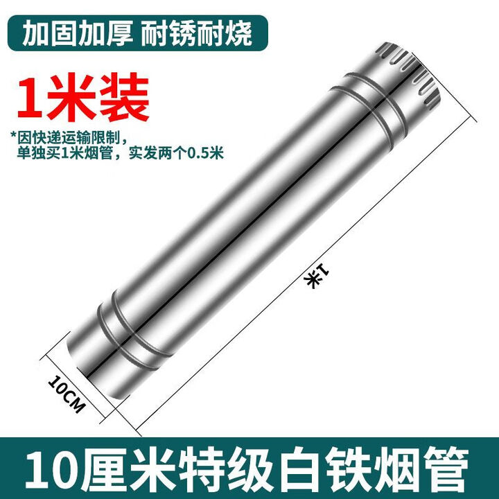 新款加厚白铁皮烟筒 直径10厘米 一米长烟管