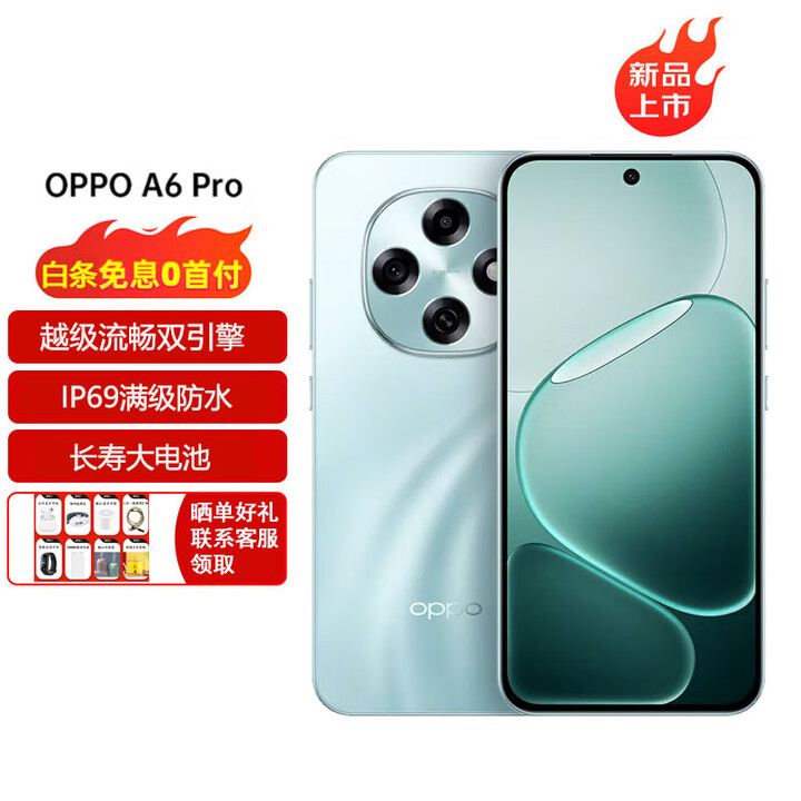 OPPO A6 Pro 手机新品 oppoa6pro 耐用大内存 越级流畅双引擎 IP69 满级防水 8+256GB 青云平步 官方标配+晒单好礼八选一