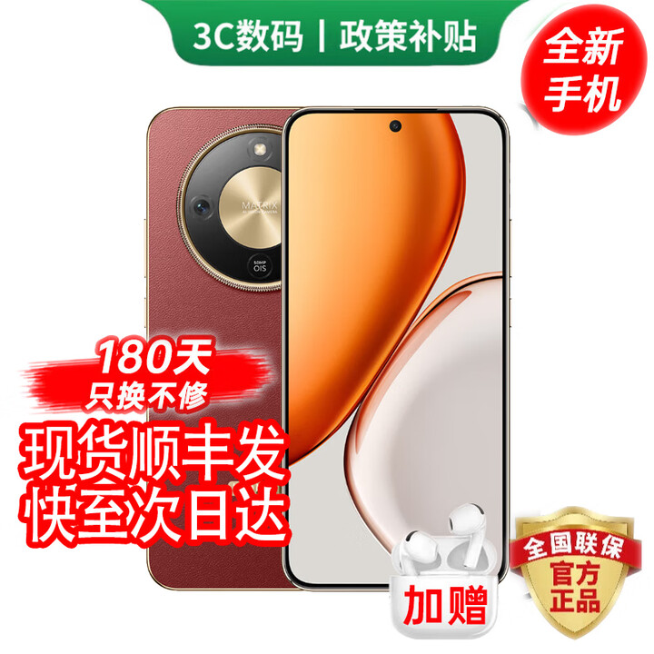 荣耀 Magic8 Pro 选购 第五代骁龙8至尊版 2亿超夜神长焦 双3D解锁 谢霆锋同款 新品5G AI手机 荣耀X70 朱砂红 12GB+512GB 12期免息【180天只换不修+三年质保+碎屏险】