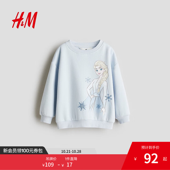 H&M【布鲁伊】童装女童卫衣2025夏季新款卡通可爱印花卫衣1267711 浅蓝色/冰雪奇缘 110 110/56【图片 价格 品牌 报价】-京东