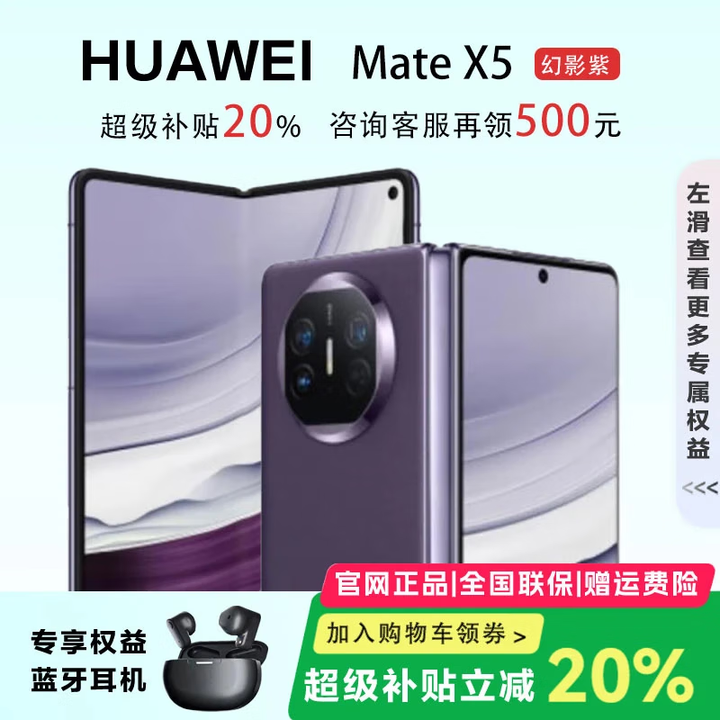 华为（HUAWEI）展机 Mate X5典藏版X3折叠屏手机鸿蒙Ai智能商务旗舰 幻影紫【Mate X5】 16GB+1TB【X5典藏版】 品质无忧质保一年