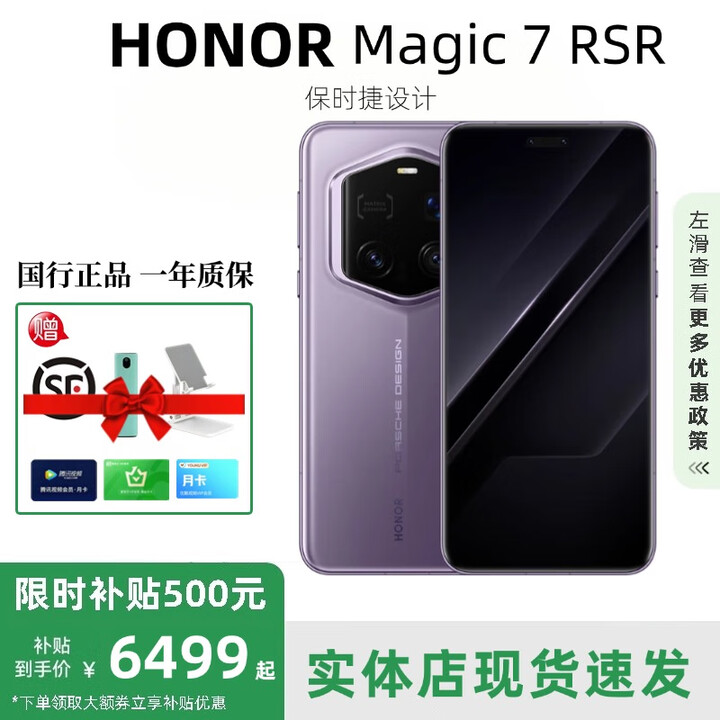 HONOR展机荣耀magic7 RSR 保时捷设计金刚巨犀玻璃超高清潜望长焦骁龙8 普罗旺斯紫 24G+1T 赠运费险详情咨询客服